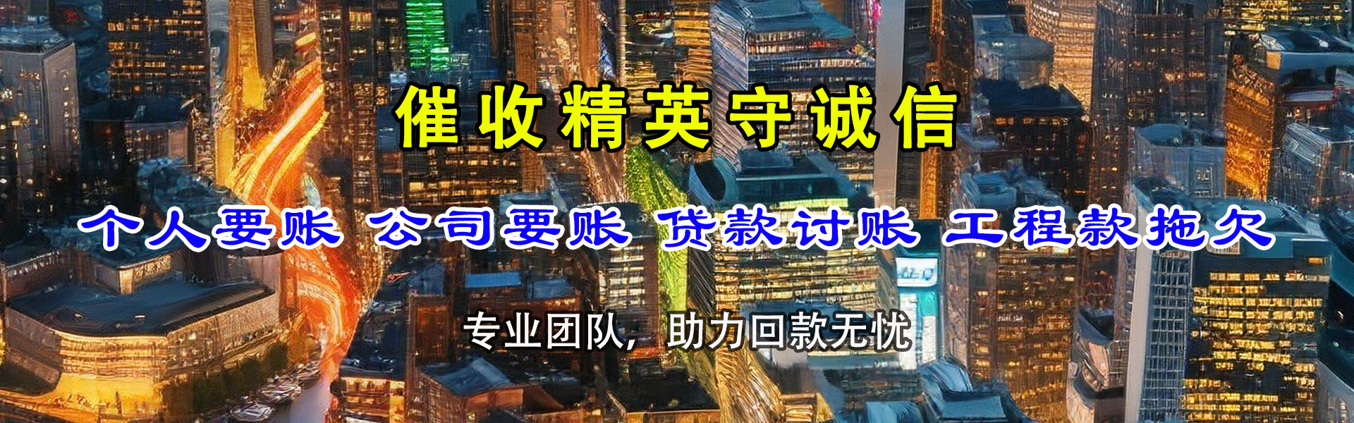 闵行收账公司