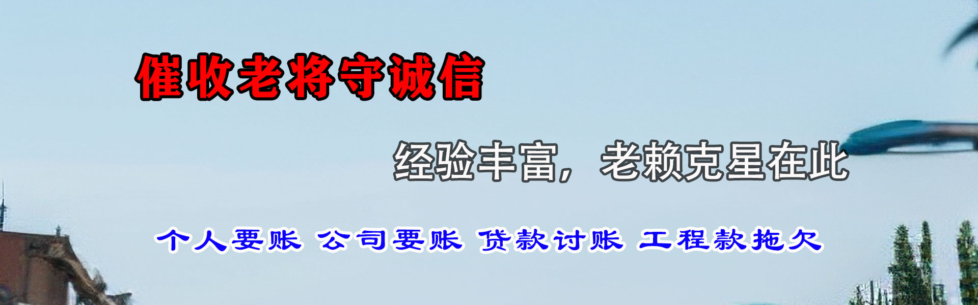 闵行收债公司